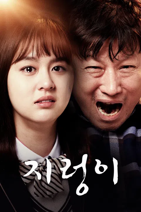 지렁이 포스터