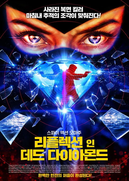 리플렉션 인 데드 다이아몬드 포스터
