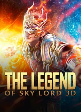 신무천존 3D 포스터