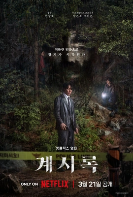 계시록 포스터