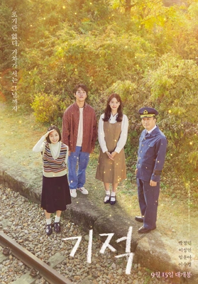기적 2021 포스터
