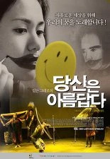 당신은 아름답다 포스터