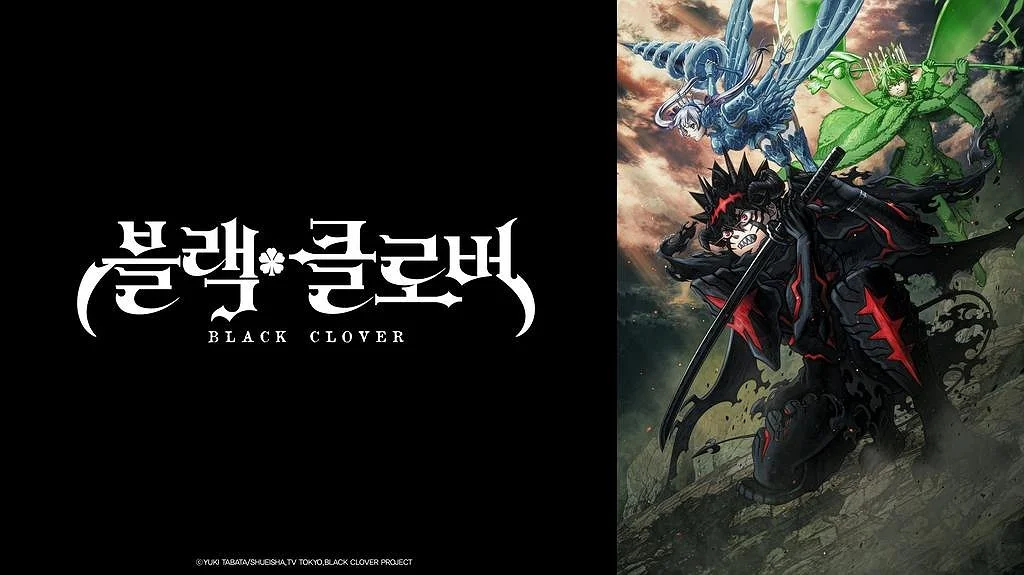 (자막) 블랙 클로버 New Chapter 포스터