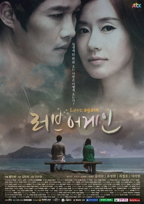 러브 어게인 포스터