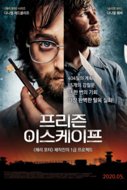 프리즌 이스케이프 포스터