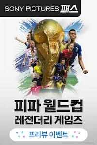 피파 월드컵: 레전더리 게임즈 시즌 1 포스터