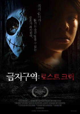 금지구역: 로스트 크릭 포스터