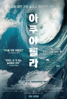 아쿠아렐라 포스터