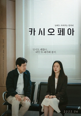 카시오페아 포스터