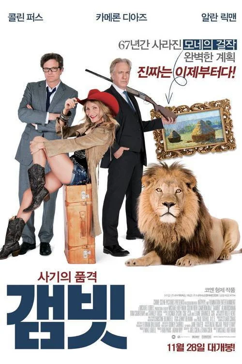 갬빗 포스터