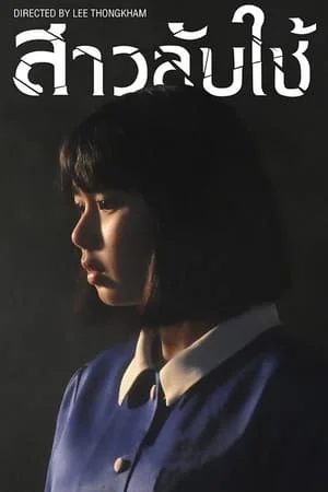 더 메이드 포스터