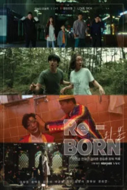 Re-BORN(리-본) 포스터