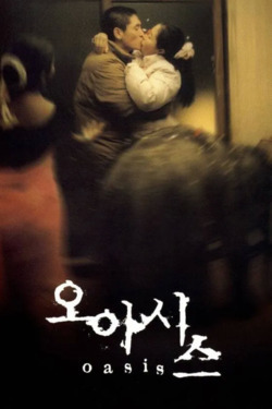 오아시스 포스터