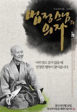 법정 스님의 의자 포스터
