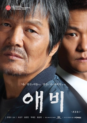 애비 포스터