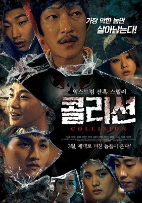 콜리션 포스터