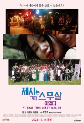 제시는 그때 스무살이었다 포스터