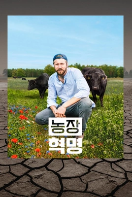 농장 혁명 포스터