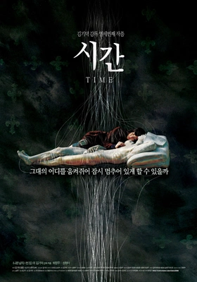 시간 포스터