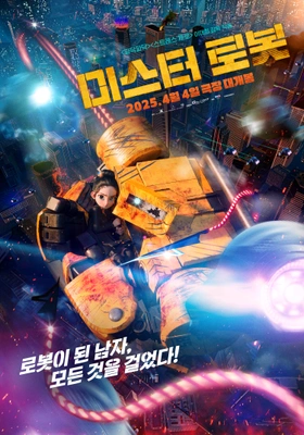 미스터 로봇 포스터