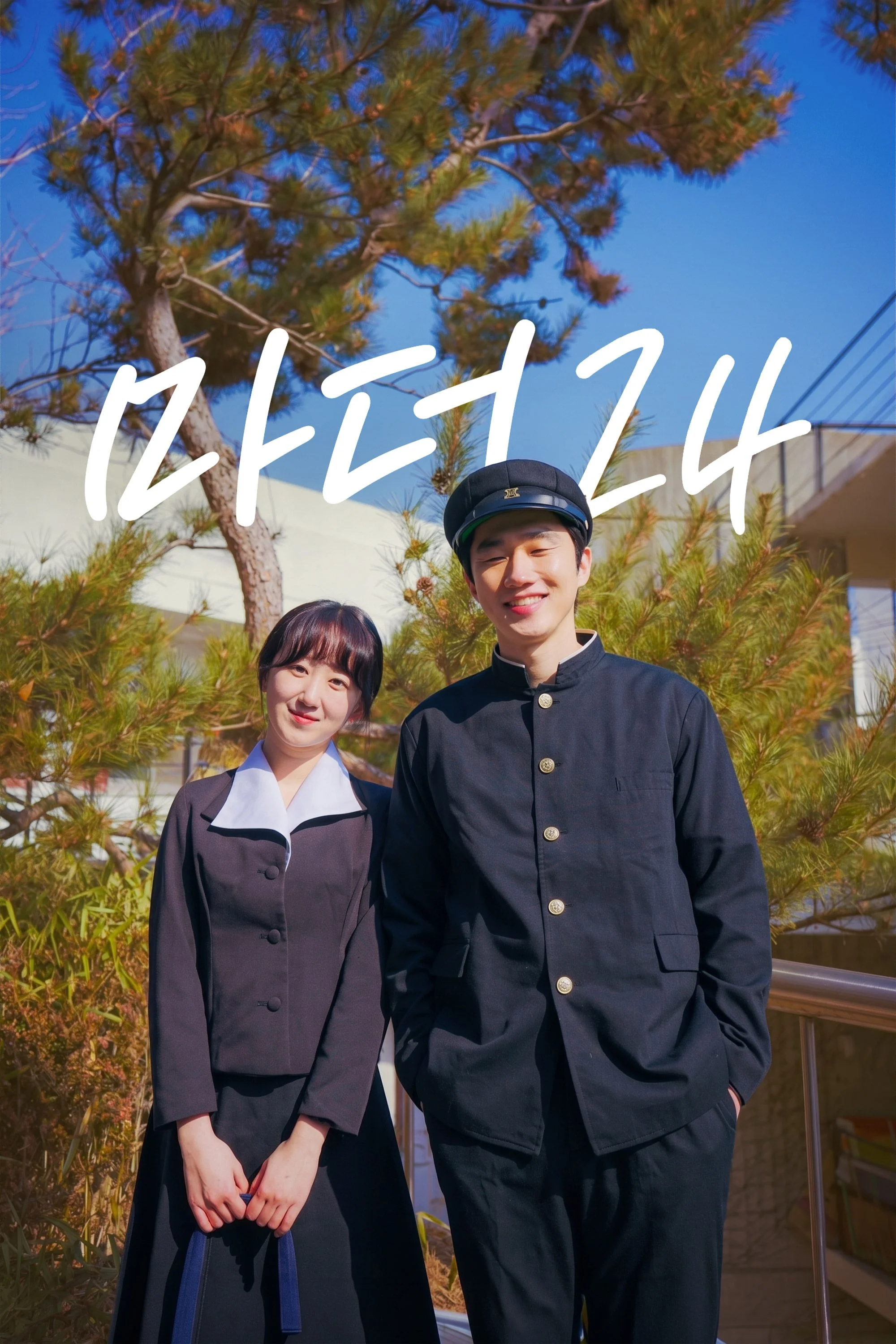 마더 24 포스터