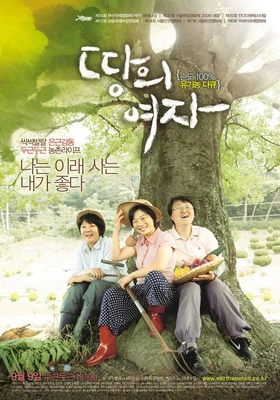 땅의 여자 포스터
