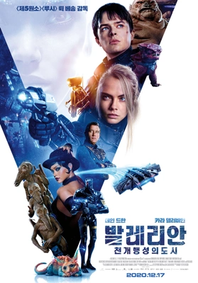 발레리안: 천 개 행성의 도시 포스터