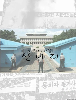산나리 포스터
