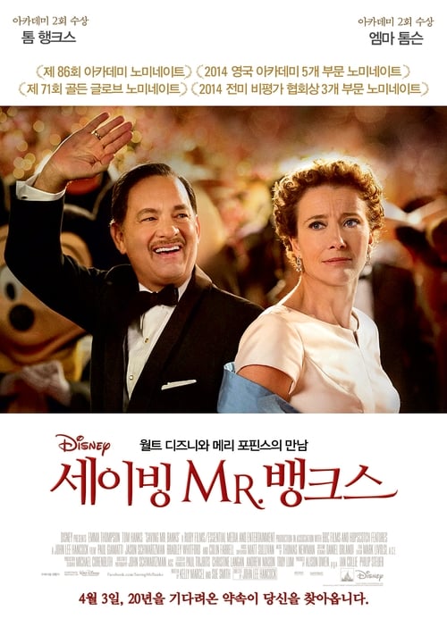 세이빙 MR.뱅크스 포스터