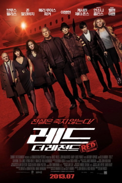 레드: 더 레전드 포스터
