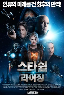 스타쉽 라이징 포스터