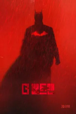 더 배트맨 포스터
