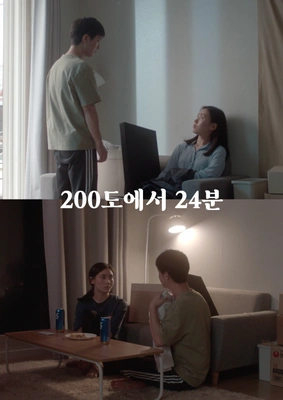 200도에서 24분 포스터