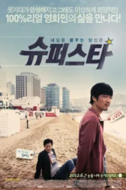 슈퍼스타 포스터