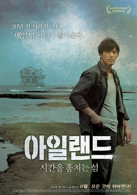 아일랜드 - 시간을 훔치는 섬 포스터