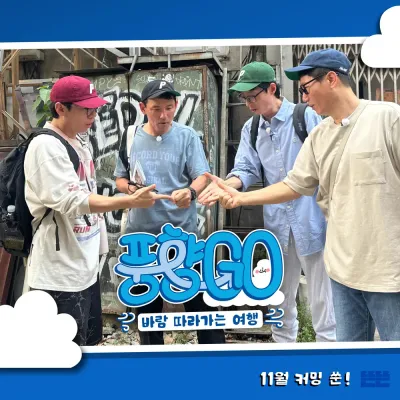 풍향고 포스터