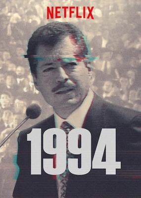 1994 포스터