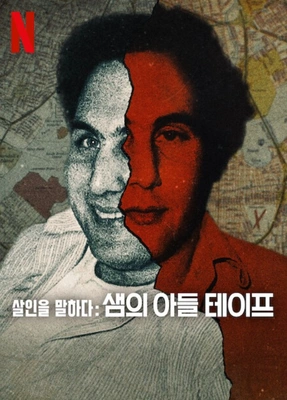 살인을 말하다: 샘의 아들 테이프 포스터