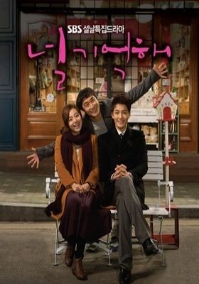 널 기억해 포스터