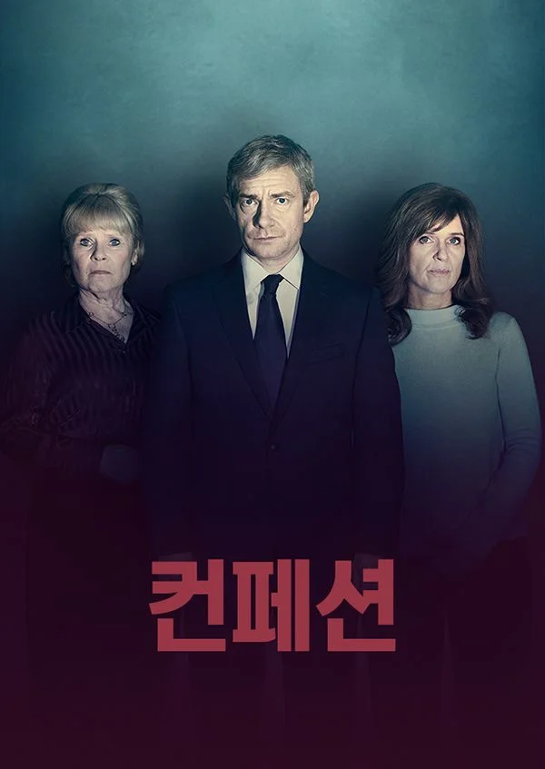 컨페션 포스터