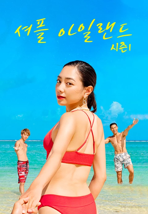 셔플 아일랜드 포스터