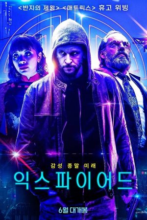 익스파이어드 포스터
