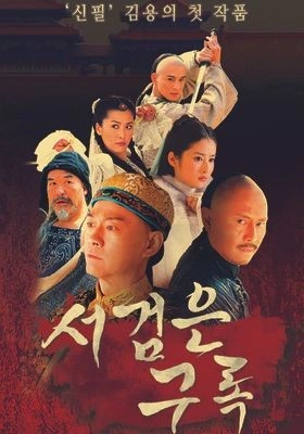 서검은구록 포스터