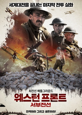 웨스턴 프론트: 서부전선 포스터