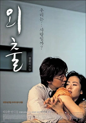 외출 포스터