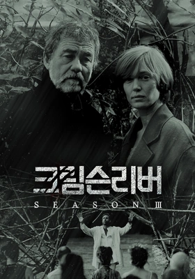 크림슨리버 시즌 3 포스터