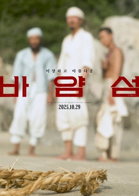 바얌섬 포스터