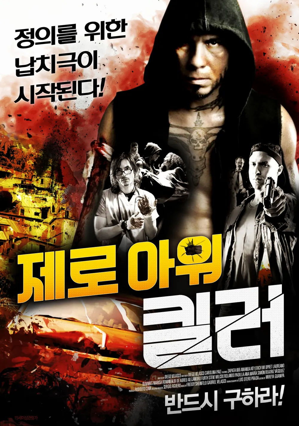 제로 아워 킬러 포스터