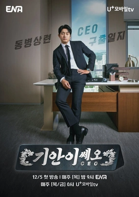 기안이쎄오 포스터