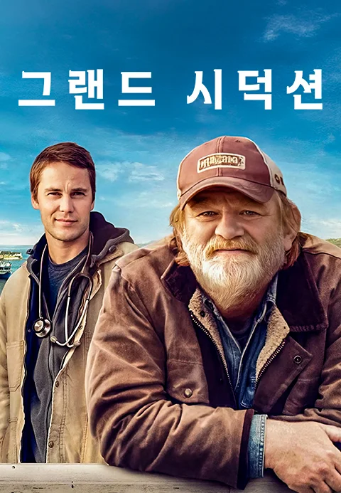 그랜드 시덕션 포스터